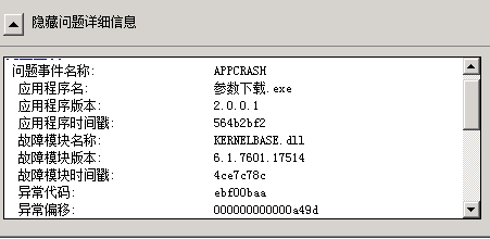 c# KernelBasedll异常 多线程 win 2008