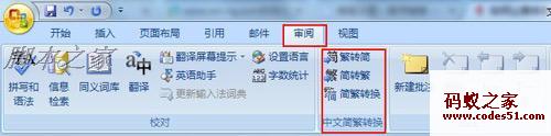 word怎么转换简体字,word如何转换简体字,word繁体字变简体字,word简体字转繁体字,word繁体字改简体字,word繁体转简体字,word怎么转简体字,word简体字,简体字转换器,简体字转换繁体字,繁体字转换成简体字,繁体字转换为简体字,简体字转换火星文,简体字转换,简体字繁体字转换