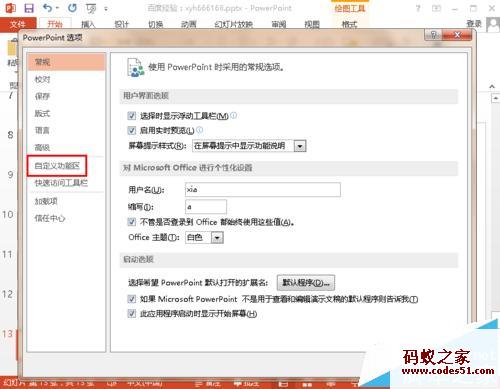 Powerpoint 2013找不到控件工具该怎么?