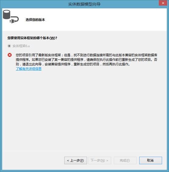 用EF for oracle 时出现 您的项目引用了最新版实体框架;但是,找不到进行数据连接所需的与最新版实体框架兼容的实体框架数据库提供程序