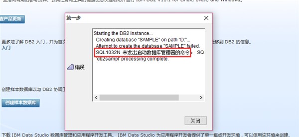 DB2入门(1)--安装、启动、连接