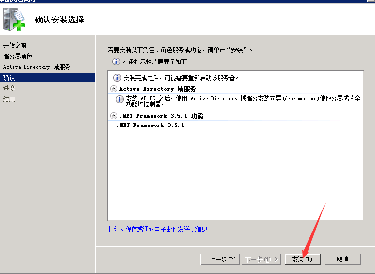 Windows Server 2008搭建域控制器