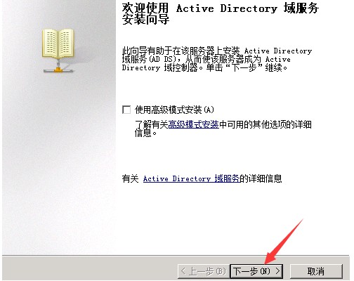 Windows Server 2008搭建域控制器