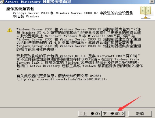 Windows Server 2008搭建域控制器