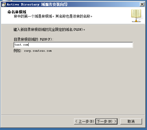 Windows Server 2008搭建域控制器