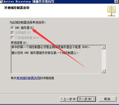 Windows Server 2008搭建域控制器