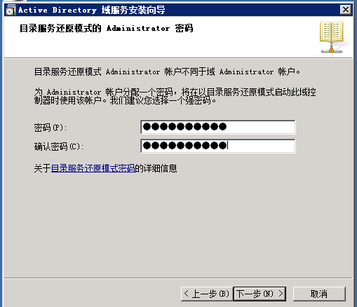 Windows Server 2008搭建域控制器
