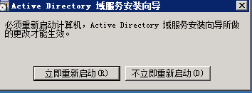 Windows Server 2008搭建域控制器