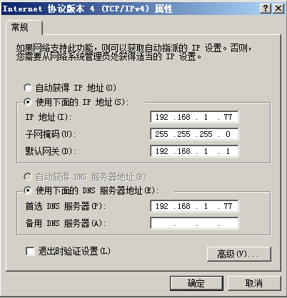 Windows Server 2008搭建域控制器