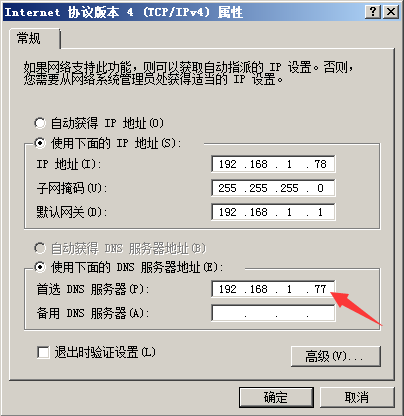 Windows Server 2008搭建域控制器