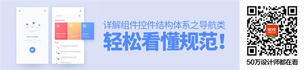 轻松看懂规范!详解组件控件结构体系之导航类