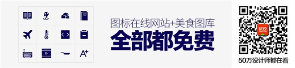 全部都免费!自定义制作图标的在线网站+日本美食图库