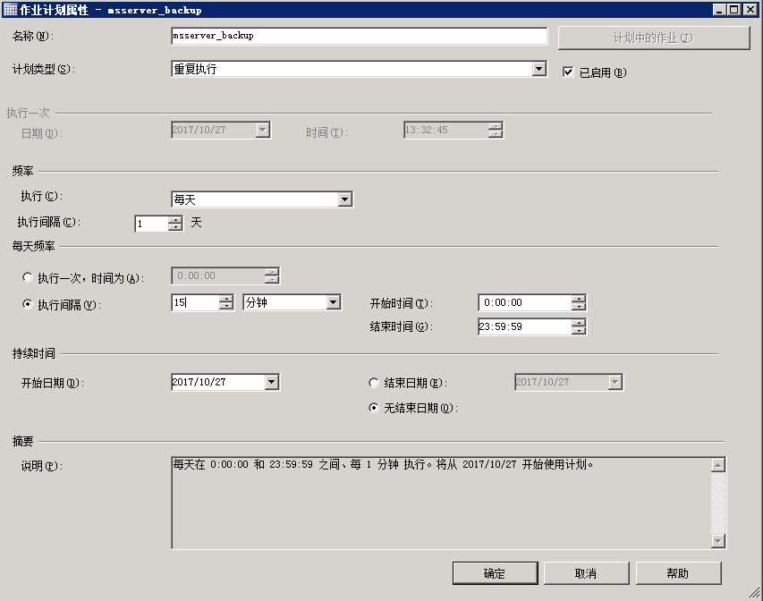 sql server 2008r2 for windows 2008r2异机远程备份
