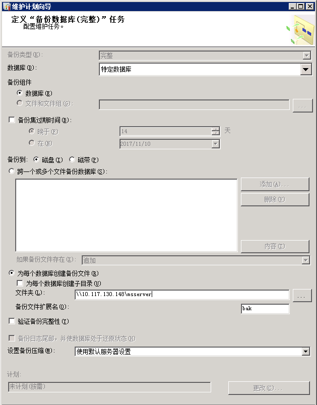 sql server 2008r2 for windows 2008r2异机远程备份