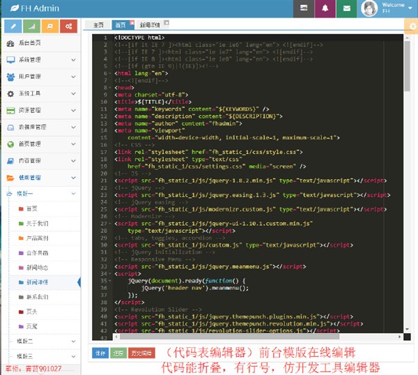  java 企业 网站源码 模版 屏幕自适应 有前后台 springmvc SSM 生成静态化
