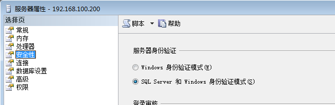 SQL SERVER 2008 系列问题:无法访问,混合模式