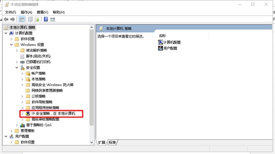  组策略实现允许指定IP访问