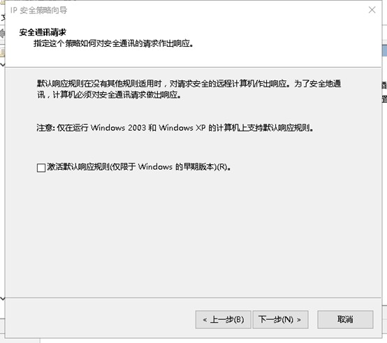  组策略实现允许指定IP访问