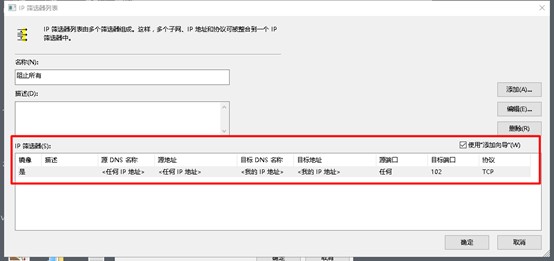  组策略实现允许指定IP访问
