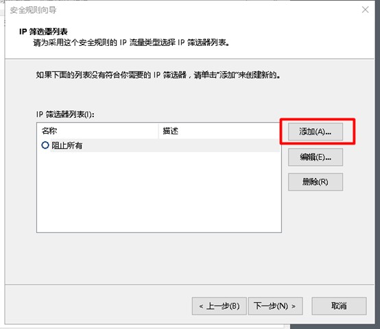  组策略实现允许指定IP访问