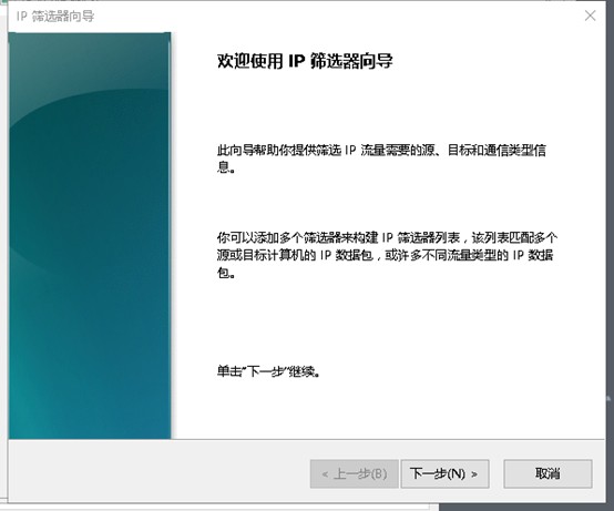  组策略实现允许指定IP访问