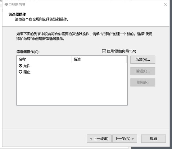  组策略实现允许指定IP访问