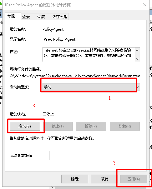  组策略实现允许指定IP访问