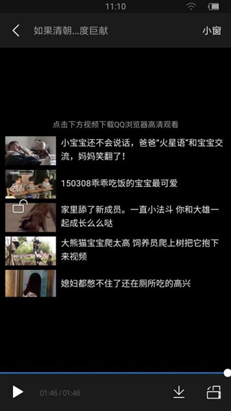 微信视频播放后出现QQ平台视频推荐