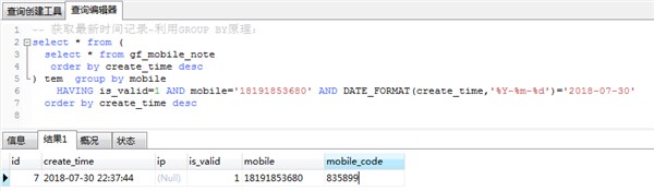 mysql获取按日期排序获取时间最近的记录