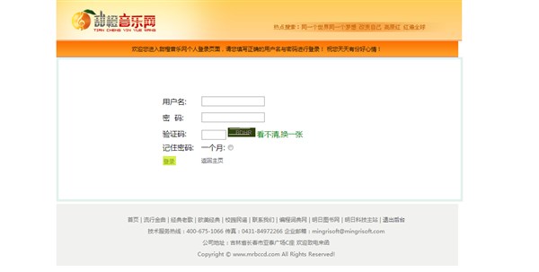 基于java web的在线音乐管理系统