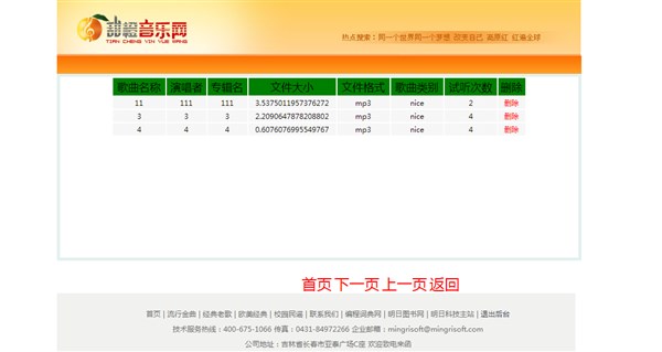 基于java web的在线音乐管理系统