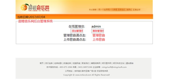 基于java web的在线音乐管理系统