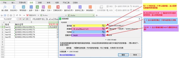 两个Excel文件A和B且都有身份证号,如何以身份证匹配,将B文件中手机号填充到A中