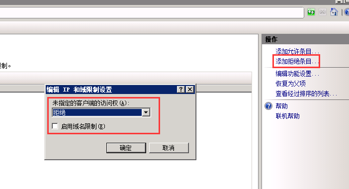 Win2008 仅允许指定的IP访问