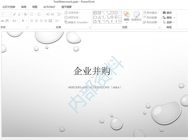 C# 添加、删除PPT水印